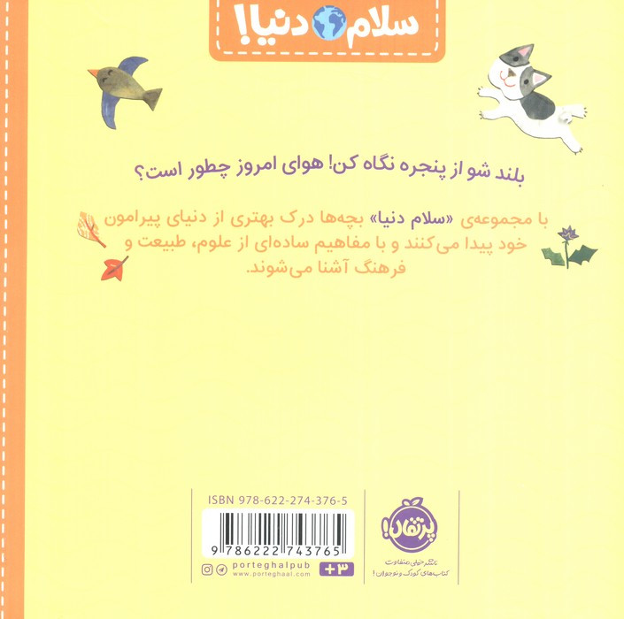 آب و هوا نشر پرتقال