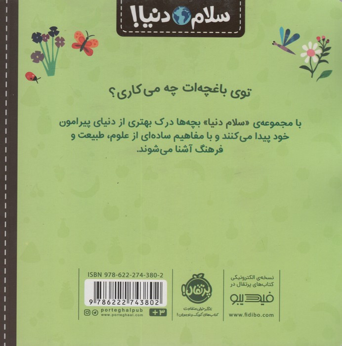 باغبانی نشر پرتقال