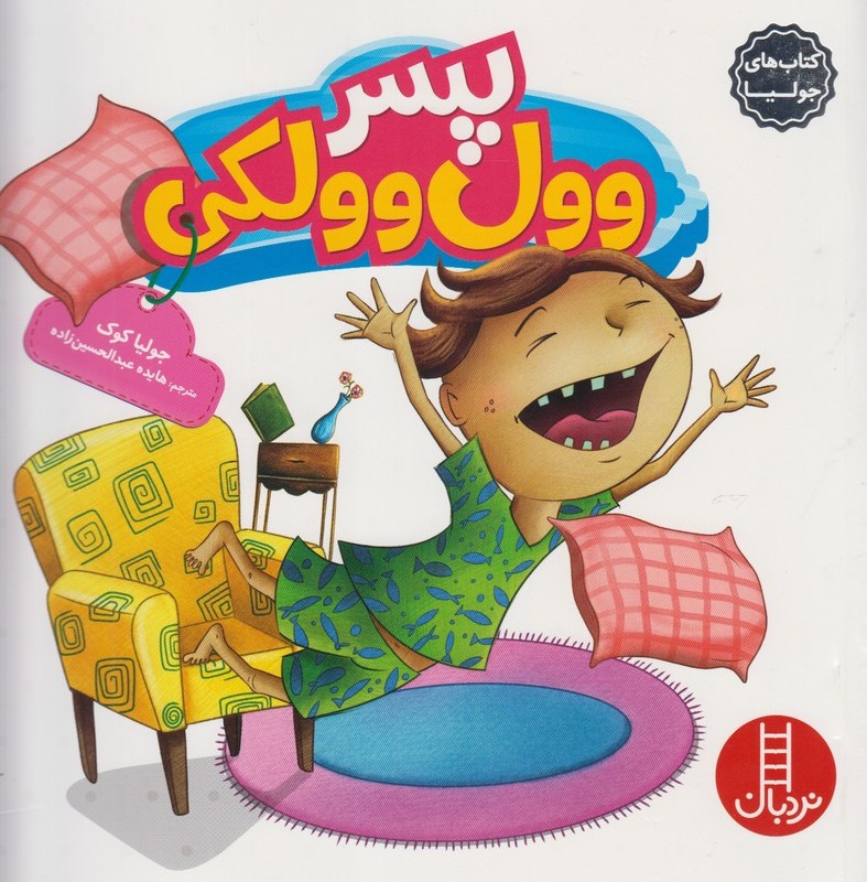 کتاب جولیا