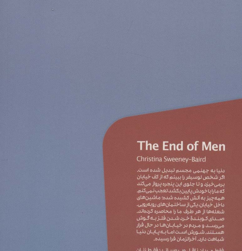 زمین بدون مردان