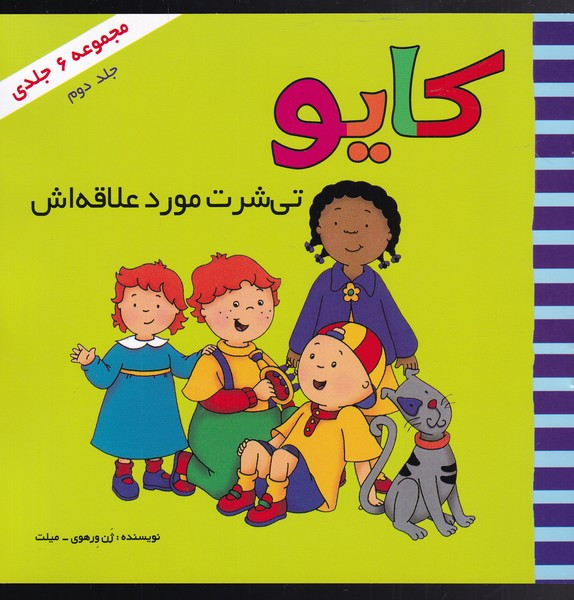 کایو جلد دوم تی شرت مورد علاقه اش نشر پژواک دانش