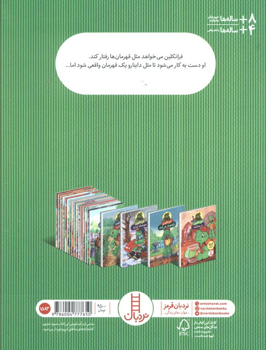 فرانکلین و قهرمان واقعی