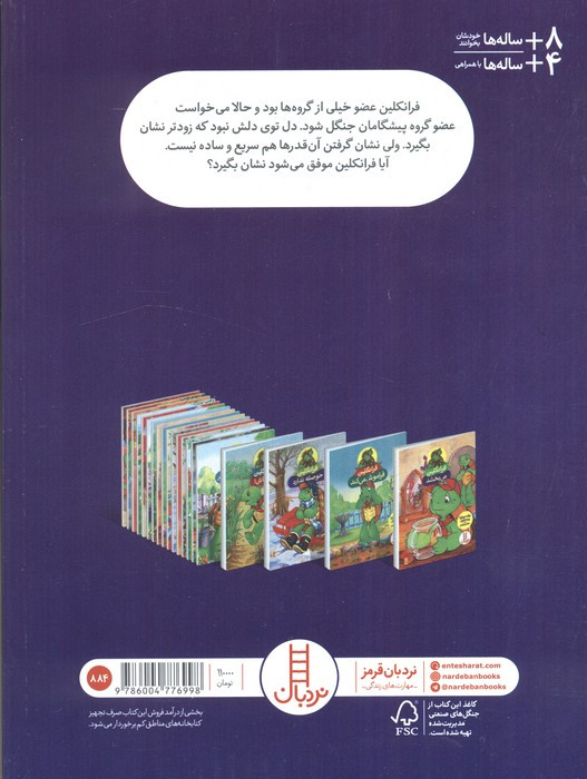 فرانکلین نشان افتخار می خواهد