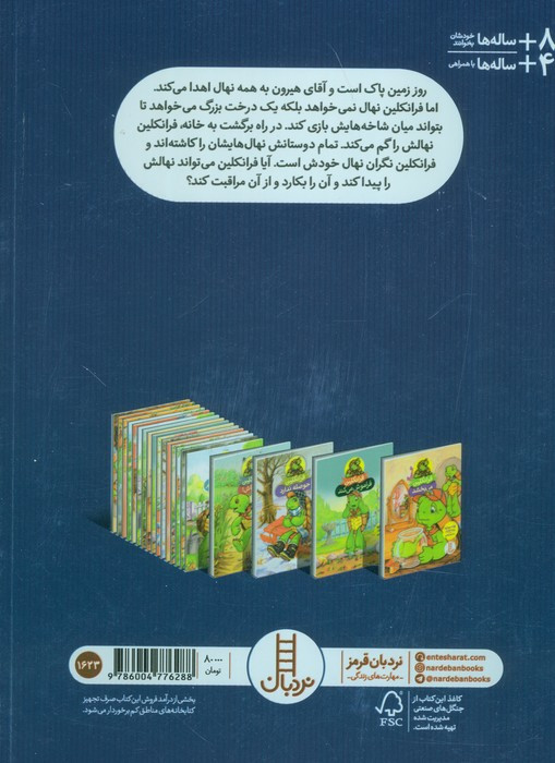 فرانکلین درخت می کارد