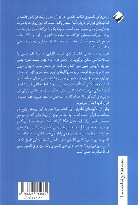 تفسیر متون مقدس