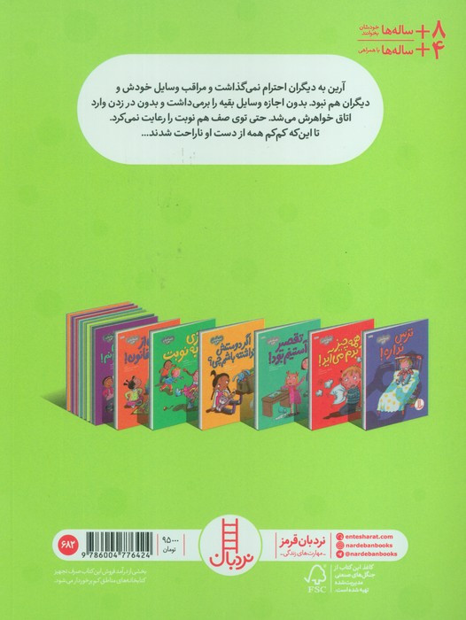 اگر مودب نباشیم چی