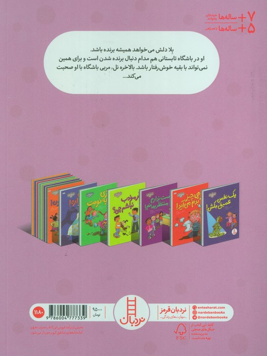 من باید همیشه برنده باشم