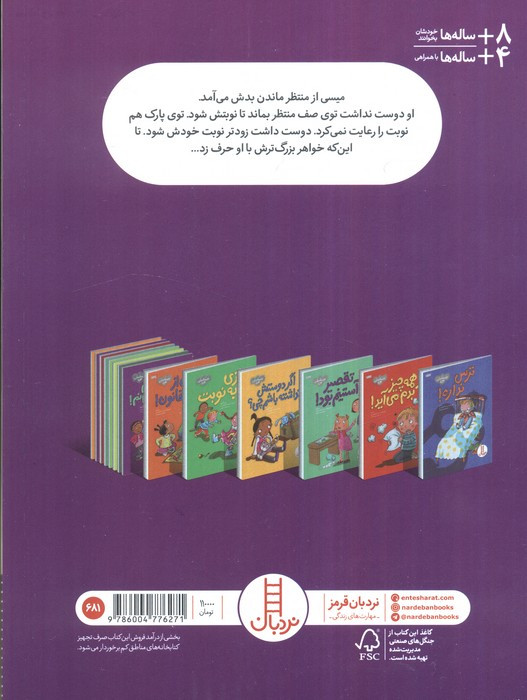 دوست ندارم منتظر بمانم