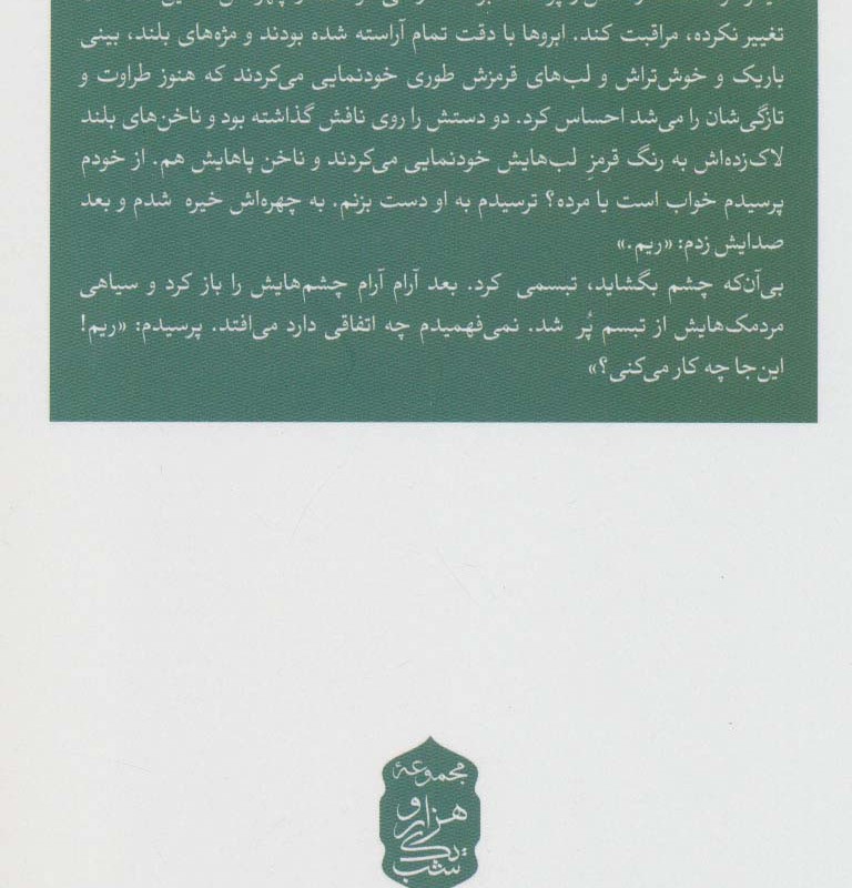 آن تک درخت انار
