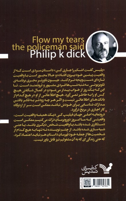 پلیس گفت اشکم را جاری کن