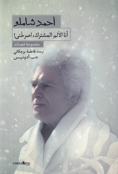 گزیده اشعار احمد شاملو
