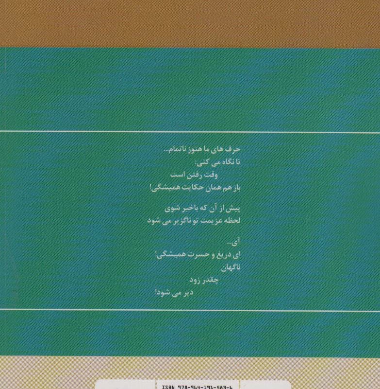 گزیده اشعار قیصر امین پور نشر مروارید