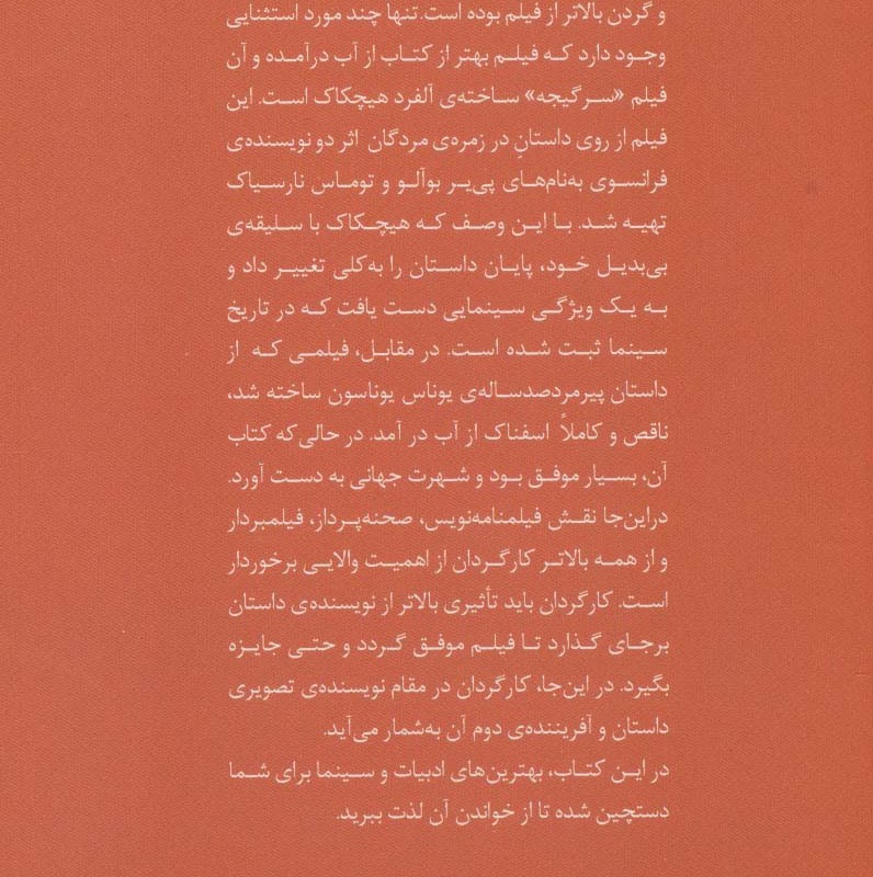 گزیده هایی از ادبیات و سینمای کلاسیک