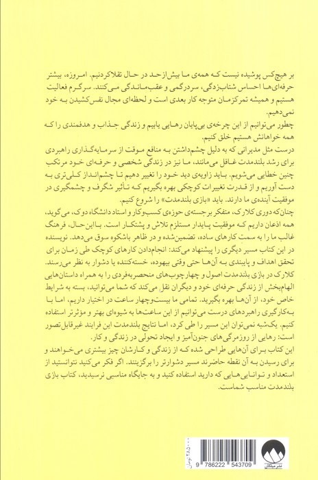 بازی بلند مدت نشر میلکان