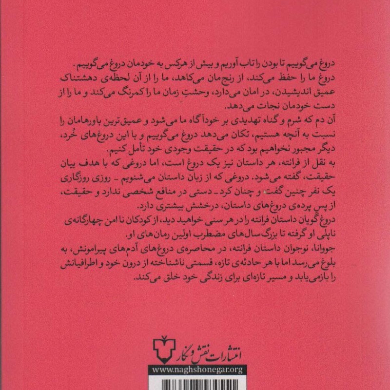زندگی دروغین بزرگ سال ها