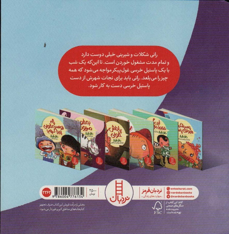 پسر شکمو و هیولای پاستیلی