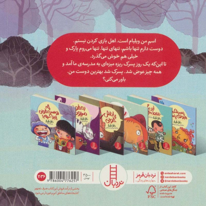 چه دوست خوبی پیدا کردم