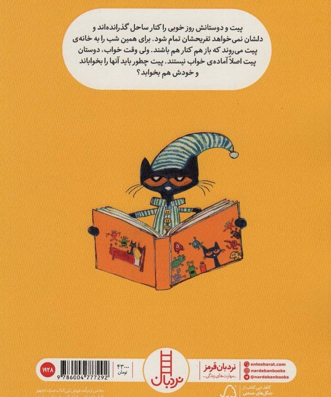 گربه پیت بد خواب می شود