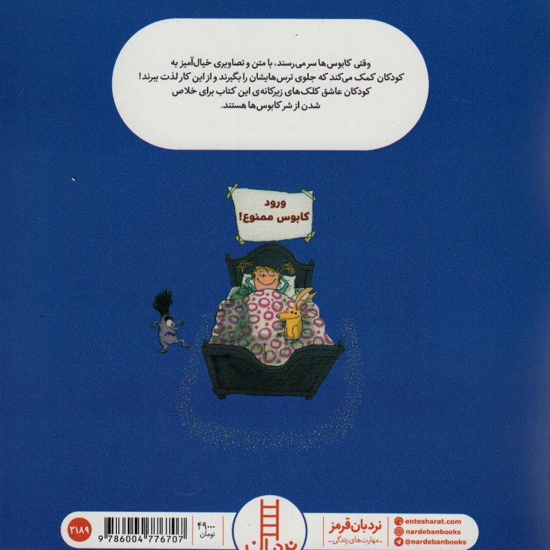 وقتی کابوس ها سر می رسند