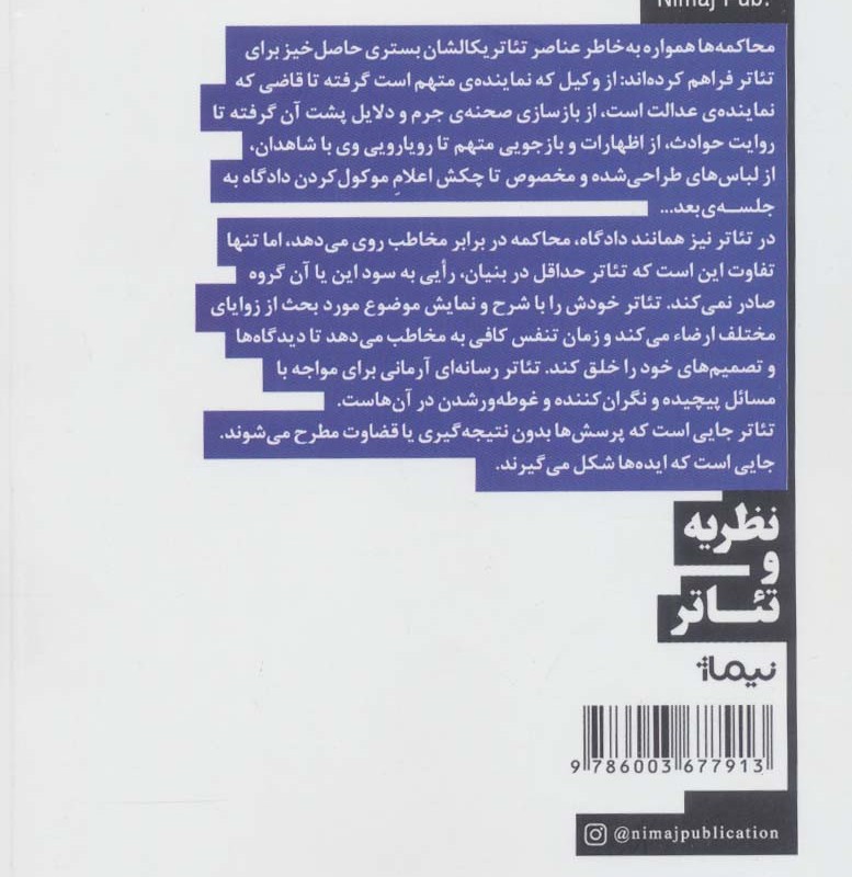 تئاتر و حقوق بشر