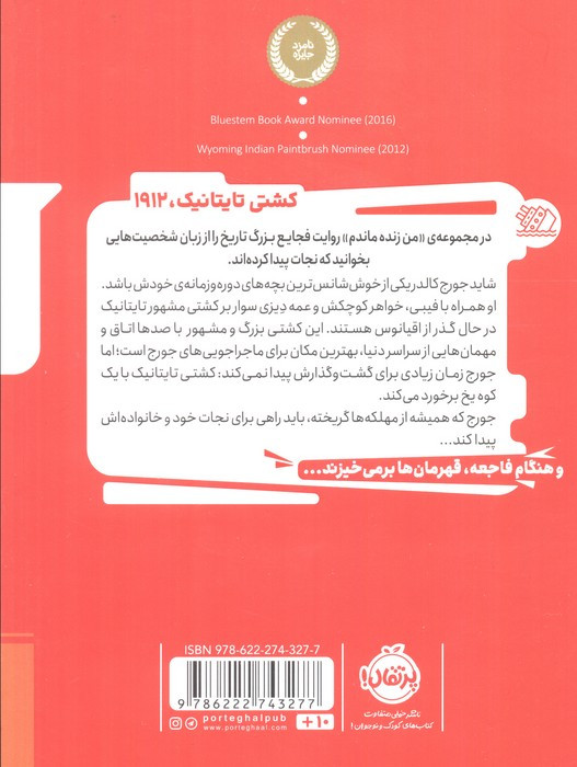 من زنده ماندم کشتی تایتانیک 1912