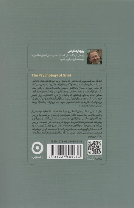 روان شناسی سوگ نشر مون