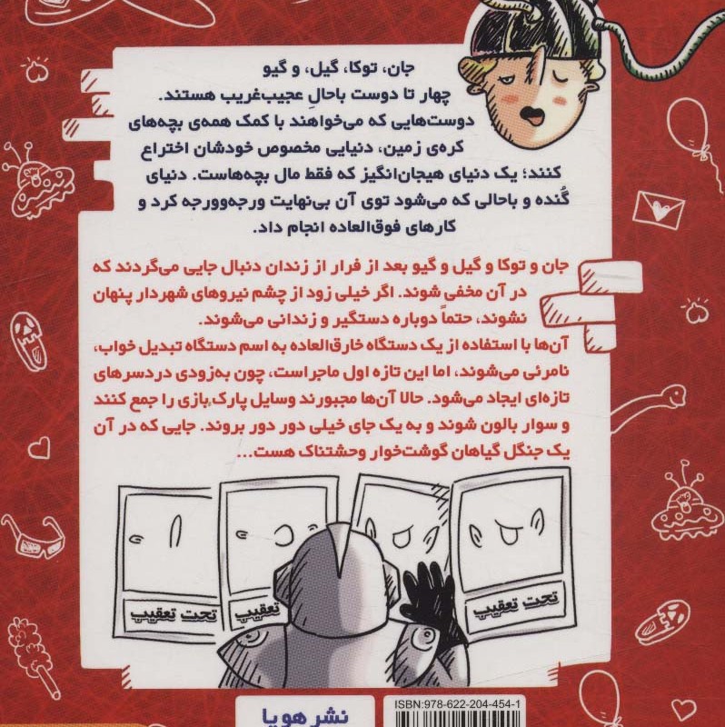 سرزمین بچه های ضرردار 2