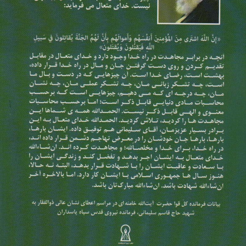 سردار سلیمانی