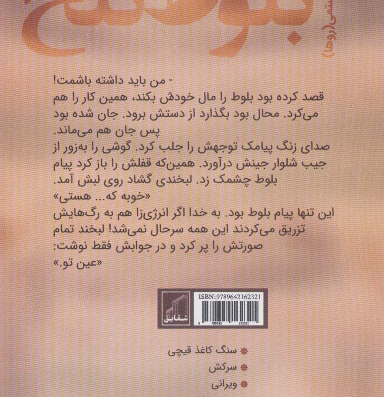 کتاب بلوط تلخ