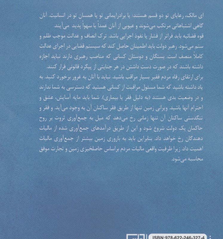 وارث نبی