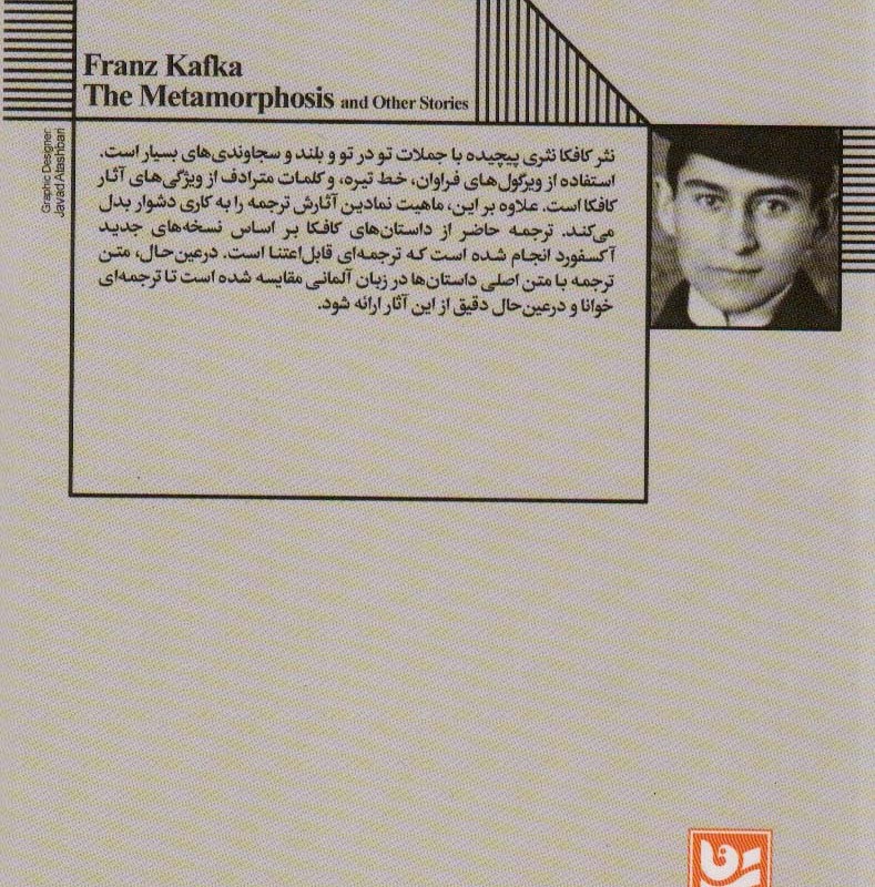 مسخ نشر گویا