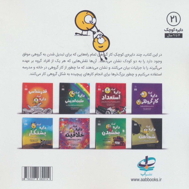 دایره کوچک 21