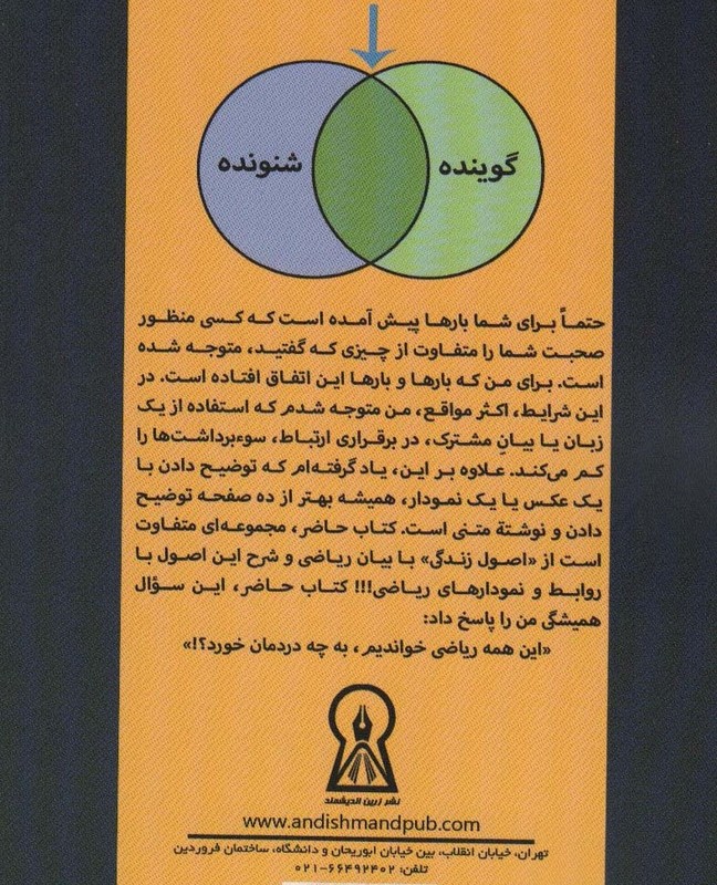 ریاضیات برای زندگی