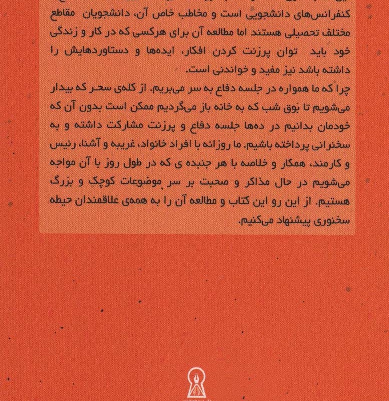 از پایان نامه ات یک دفاع جانانه داشته باش