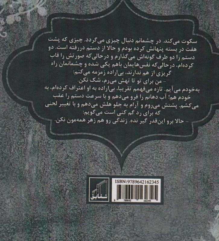 زنگار نشر شقایق