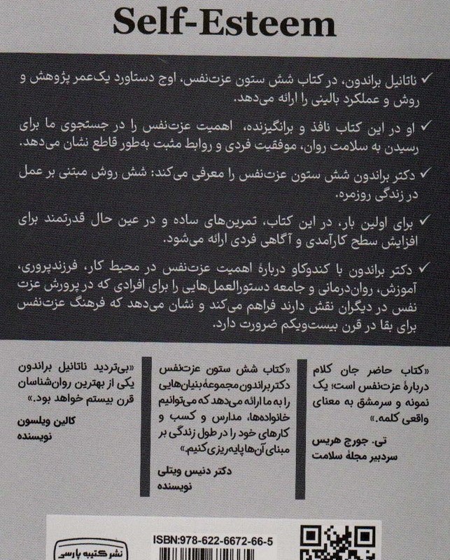 شش ستون عزت نفس