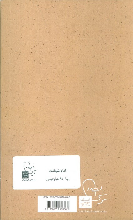 امام شهادت