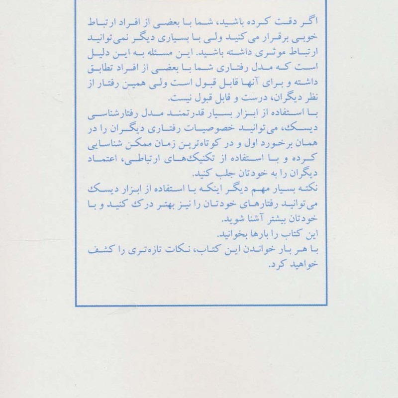 مدل رفتارشناسی دیسک