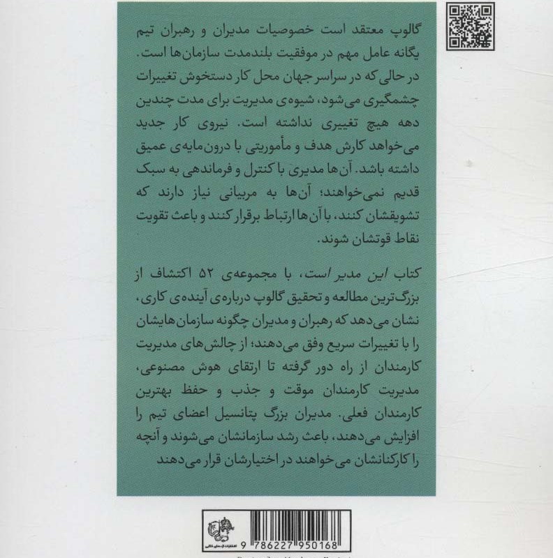 این مدیر است