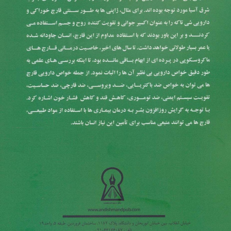 اصول پرورش قارچ دارویی گانودرما لوسیدوم