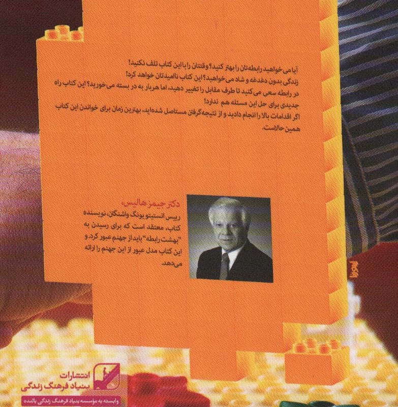 بهشت رابطه نشر بنیاد فرهنگ زندگی