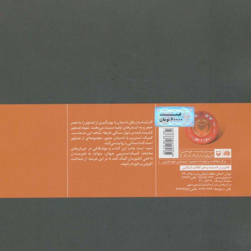 تاریخچه تحلیلی کمیک استریپ