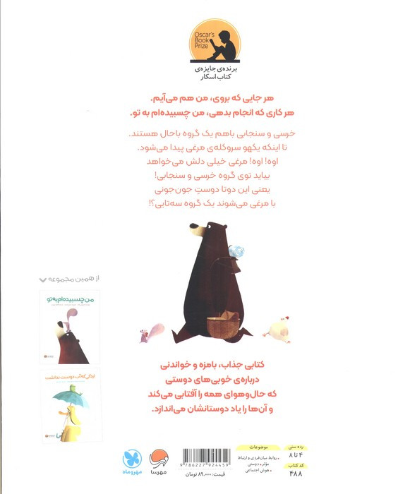 من هم چسبیده ام به تو