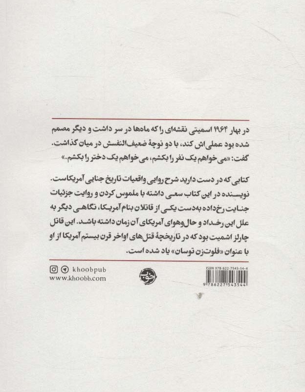 آدم کش شاعر