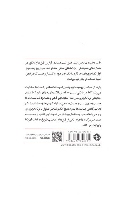 قتل روی عرشه