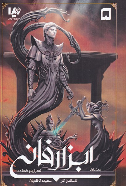 شهر ارواح گمشده 1