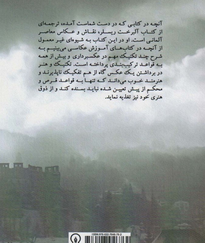 ترکیب بندی عکاسانه