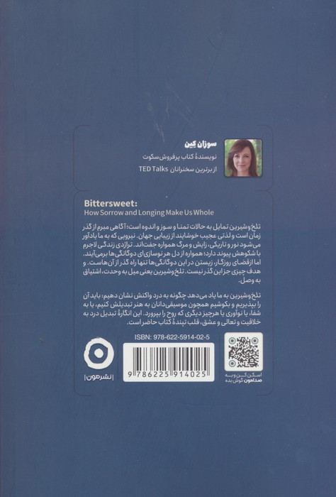 تلخ و شیرین نشر مون