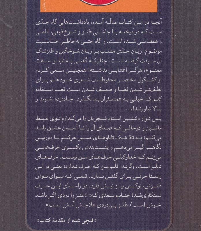 کتاب حرف های تابلو