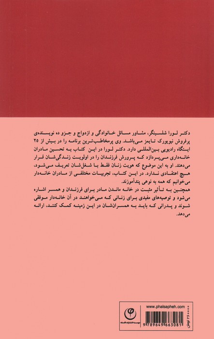 در ستایش مادران خانه دار نشر فلسفه